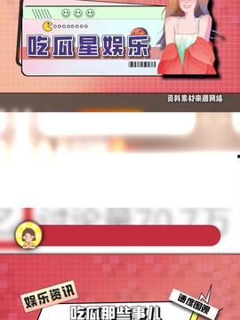 今日娱乐吃瓜,揭秘明星幕后故事
