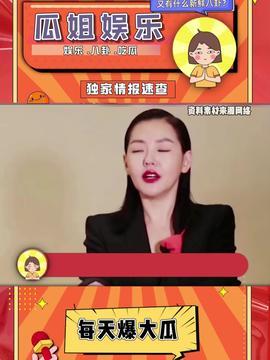 今日娱乐吃瓜,揭秘明星幕后故事