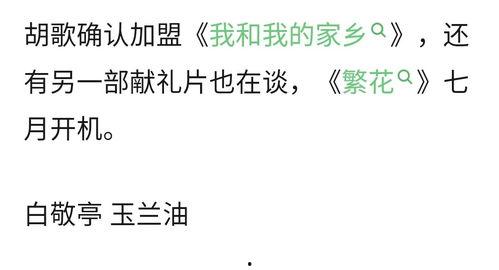 今日份瓜来了,揭秘娱乐圈最新热点事件